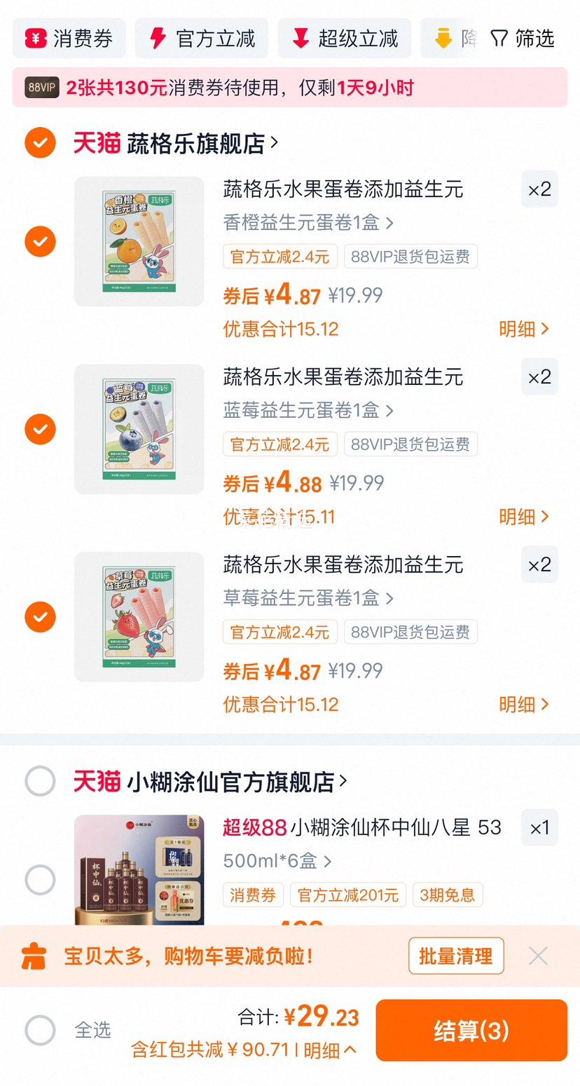 任选6件！蔬格乐水果蛋卷添加益生元优惠证明