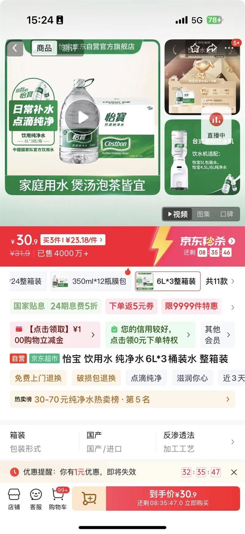 怡宝 饮用水 纯净水6L*3桶装水 整箱装优惠证明