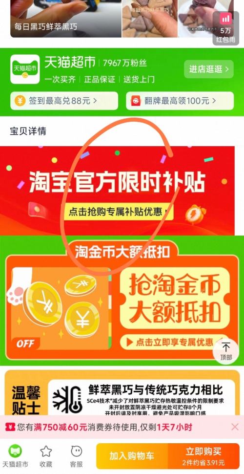 需凑单：每日黑巧 鲜萃黑巧克力 麦香味4袋+燕麦奶4袋*1件优惠证明