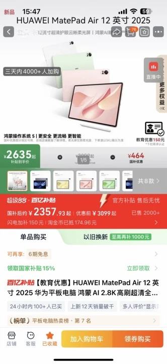 HUAWEI/华为 MatePad Air 平板电脑 2025 12英寸 烟云灰 12+256GB优惠证明