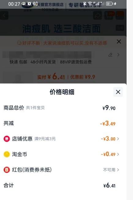 丝塔芙 三酸洁面 29mL 优惠证明