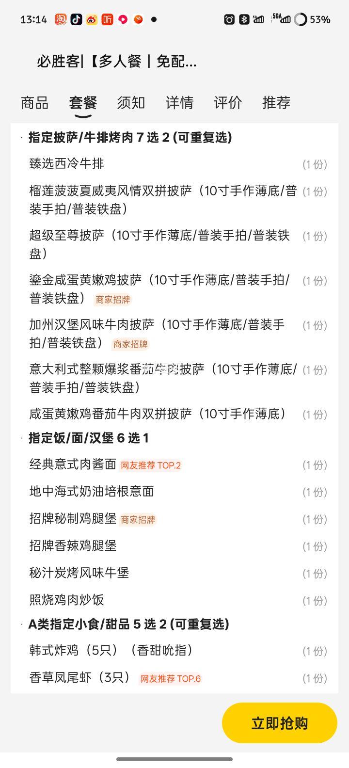 必胜客 【多人餐｜免配送费】聚会畅享套餐（可选双份10寸披萨）优惠证明