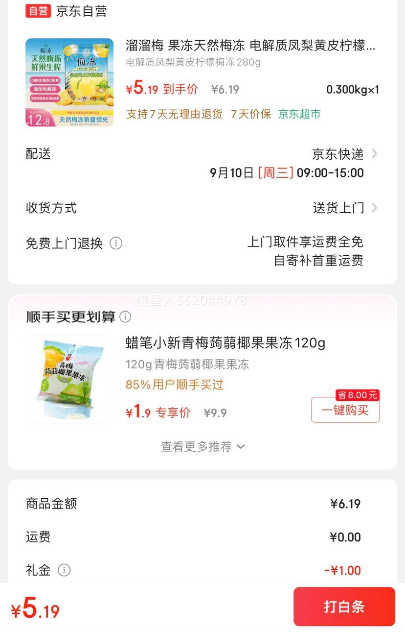 试用：溜溜梅 果冻天然梅冻 电解质凤梨黄皮柠檬 280g 果浆果汁鲜榨0脂肪0色素优惠证明