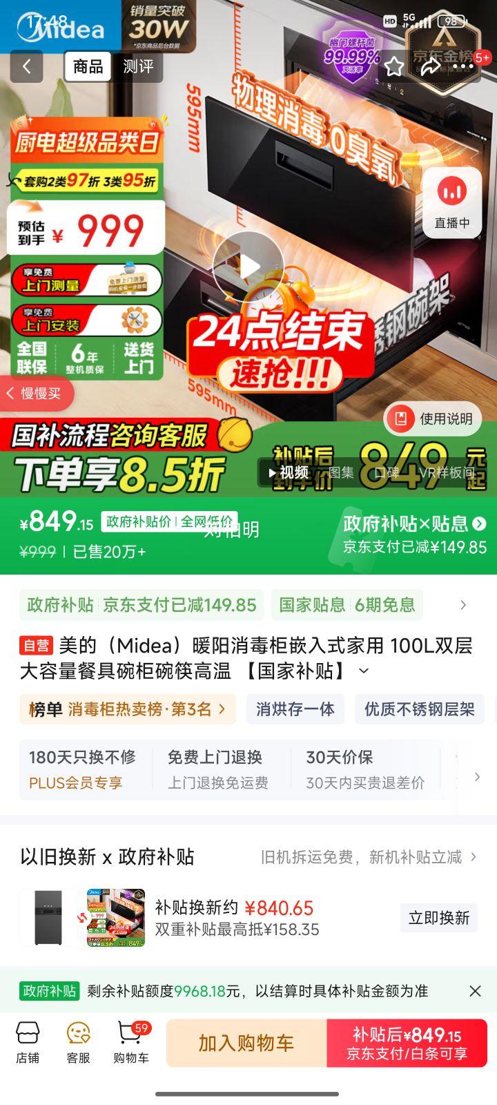 美的（Midea）暖阳消毒柜嵌入式家用 100L双层大容量餐具碗柜碗筷高温 【国家补贴】MXV-ZLP90Q15S优惠证明
