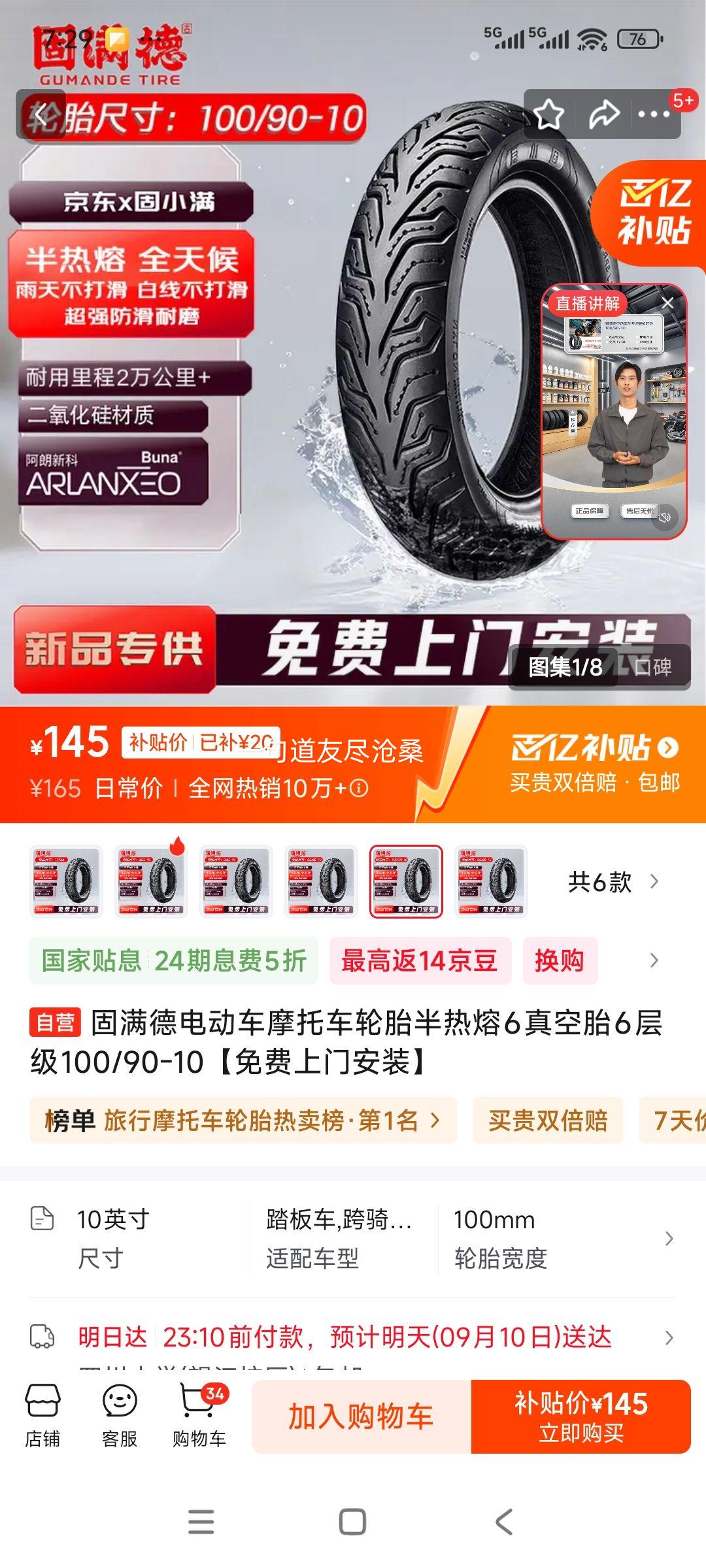 固满德电动车摩托车轮胎半热熔6真空胎6层级100/90-10【免费上门安装】优惠证明