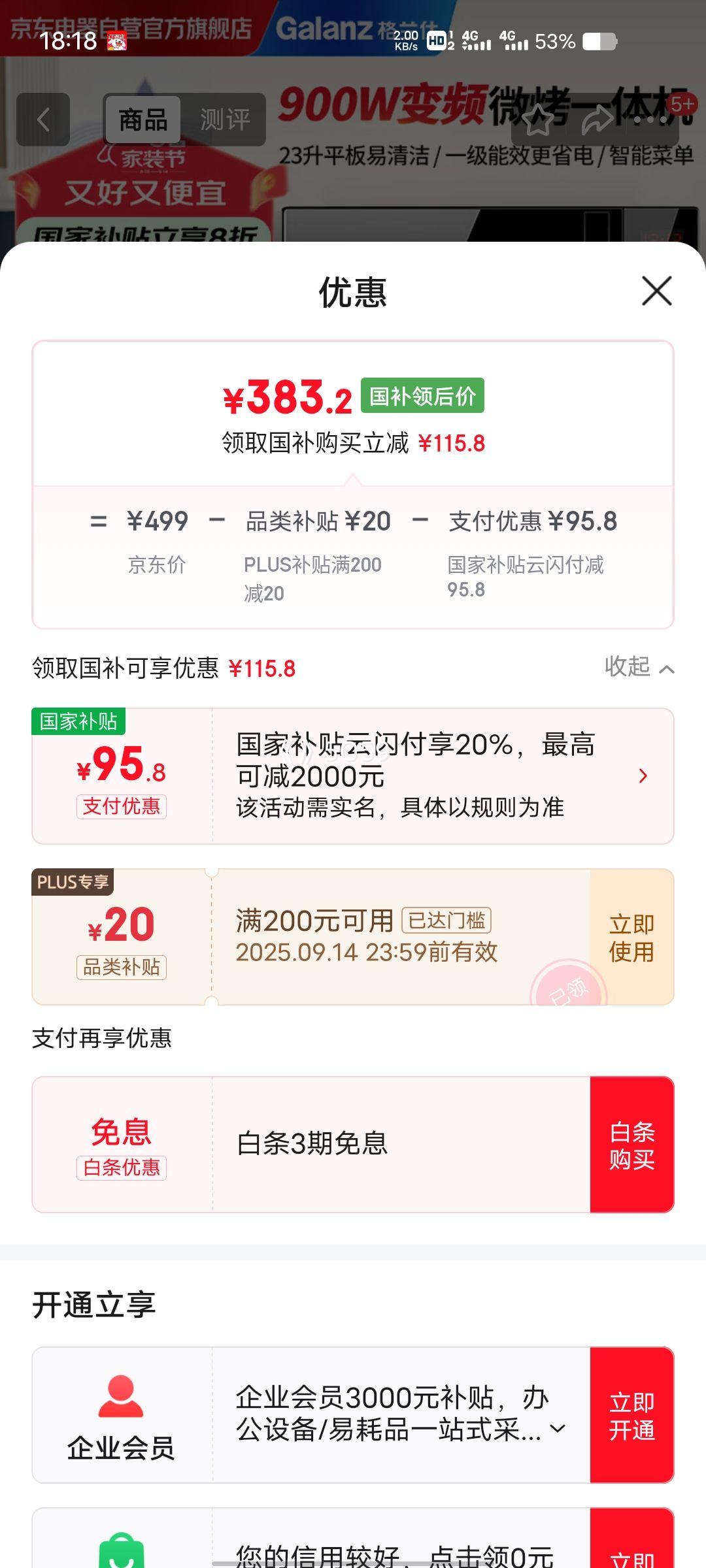 PLUS会员：格兰仕变频微波炉烤箱一体机 900w速热家庭用光波炉 一级能效23升平板式加热智能解冻G90F23CN3LV-C2(S6)优惠证明