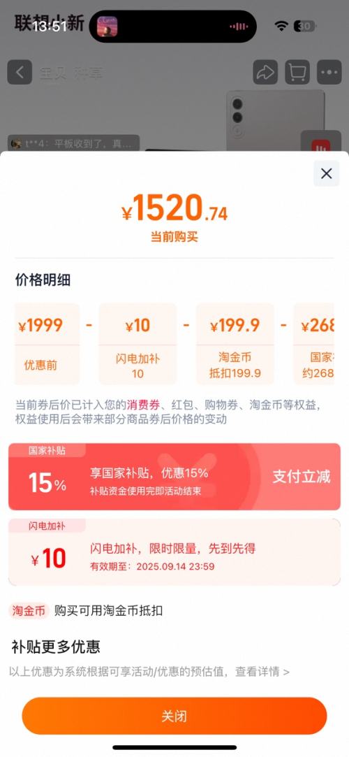 联想 小新Pro GT 平板电脑 11.1英寸 8+256GB 3.2K优惠证明
