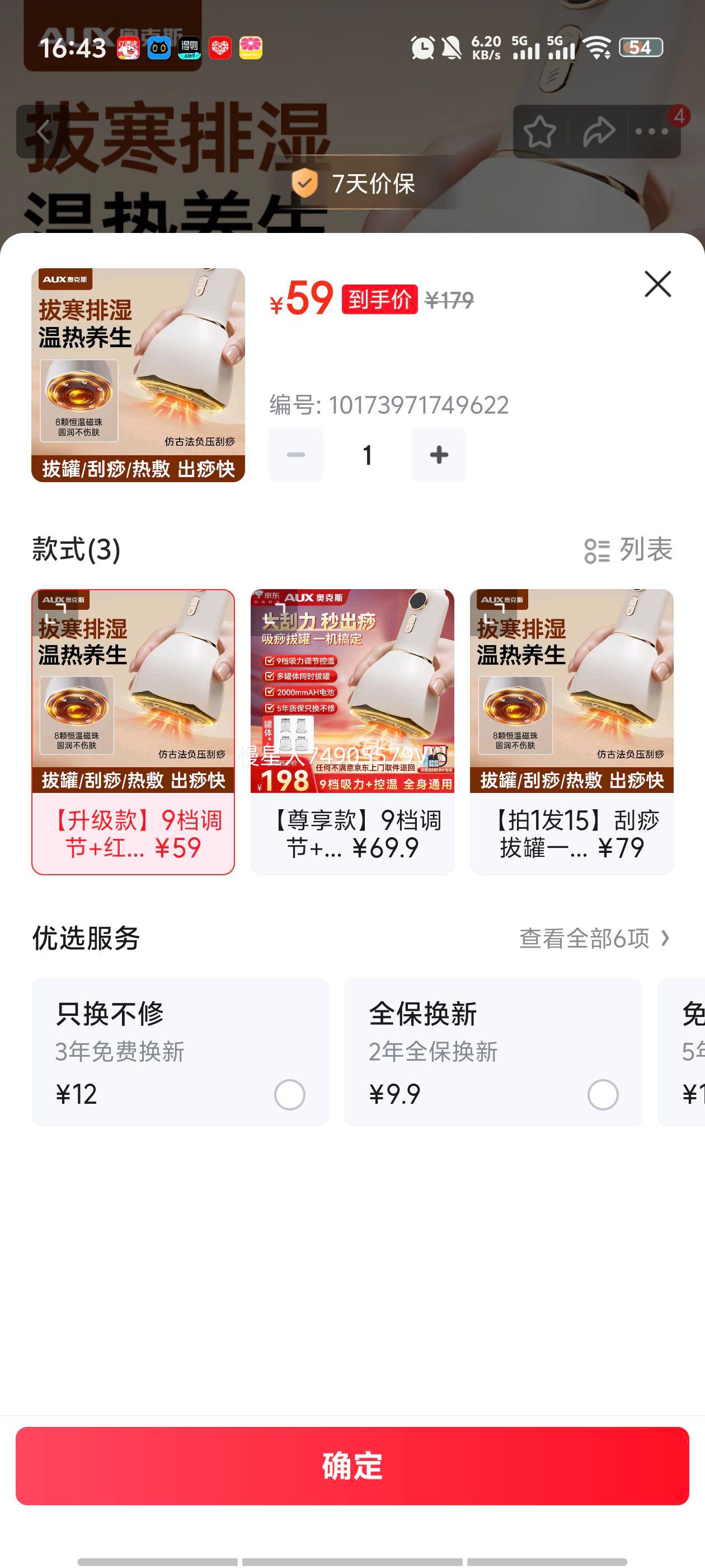 奥克斯（AUX）电动经络刷疏通按摩器【升级款】9档调节+红光热敷+8颗钢珠+精油优惠证明