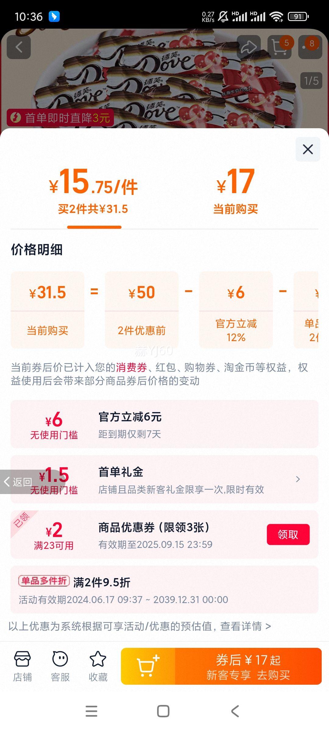 德芙丝滑牛奶年货结婚喜糖巧克力优惠证明