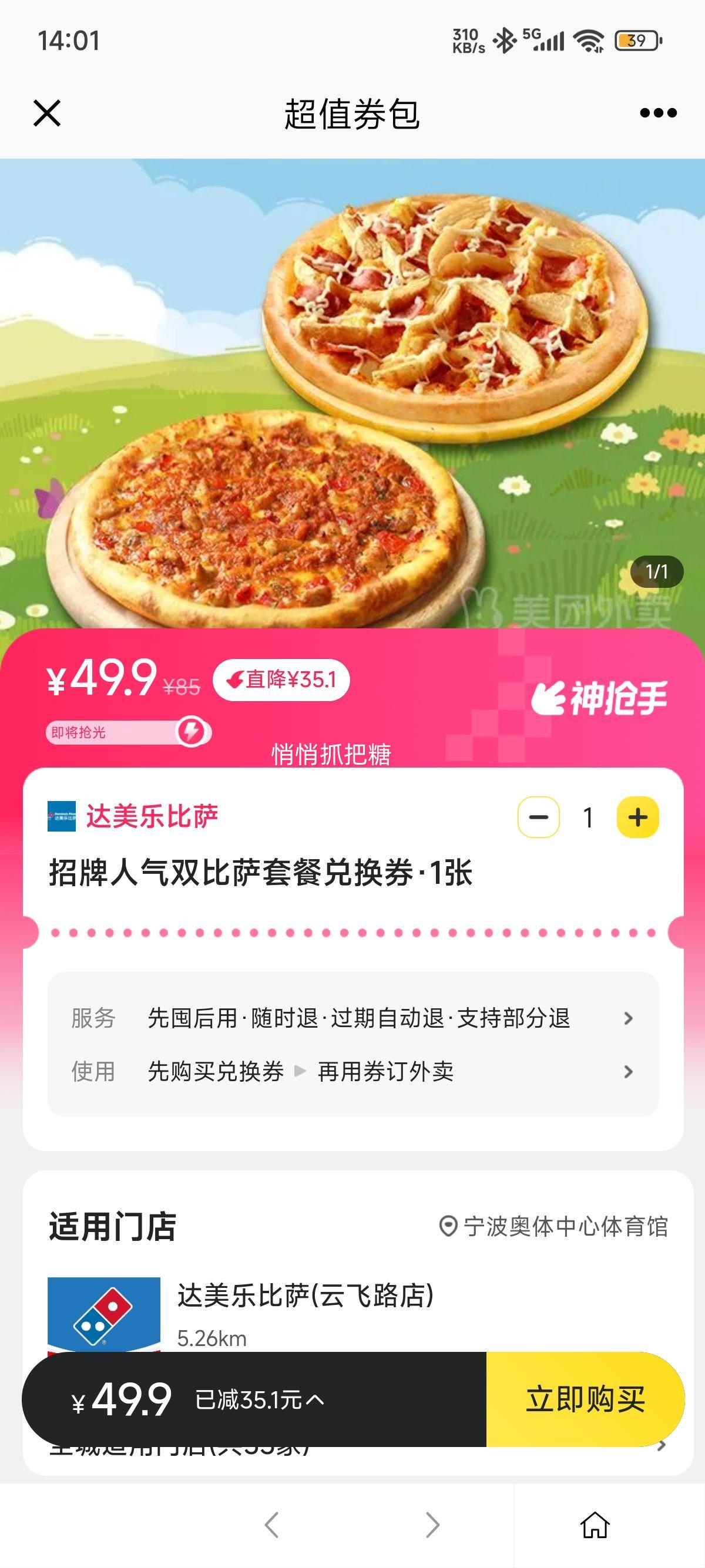 美团外卖 达美乐比萨 招牌人气双比萨套餐兑换券优惠证明