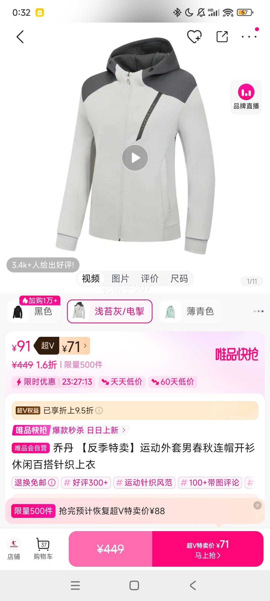 超V会员：乔丹 【反季特卖】运动外套男春秋连帽开衫休闲百搭针织上衣优惠证明