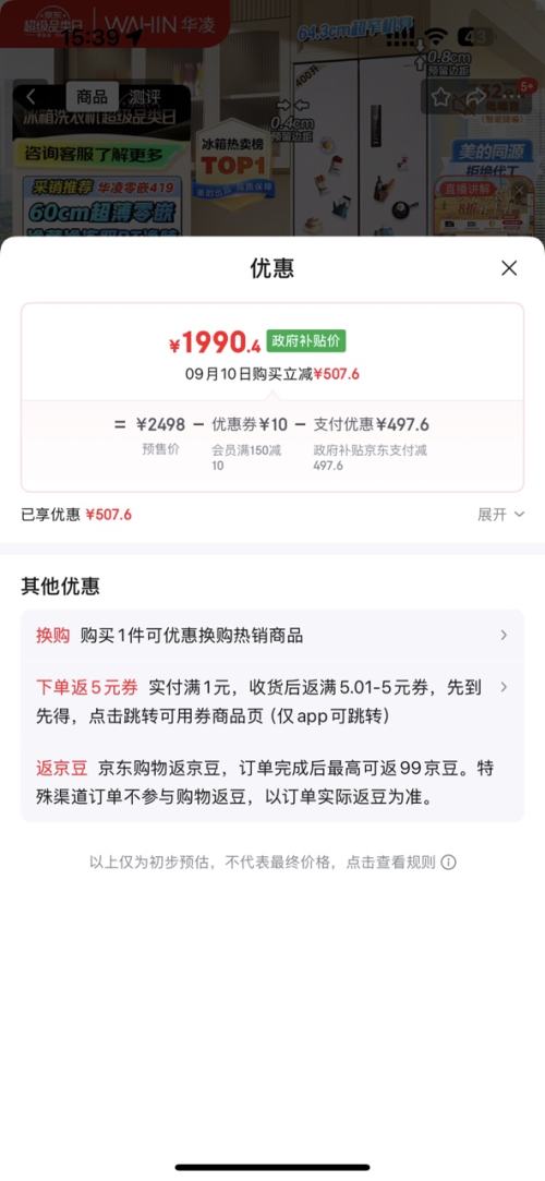 预售、10日20点：WAHIN 华凌419 法式多门冰箱  419升 HR-419WUFPZ 超薄零嵌优惠证明