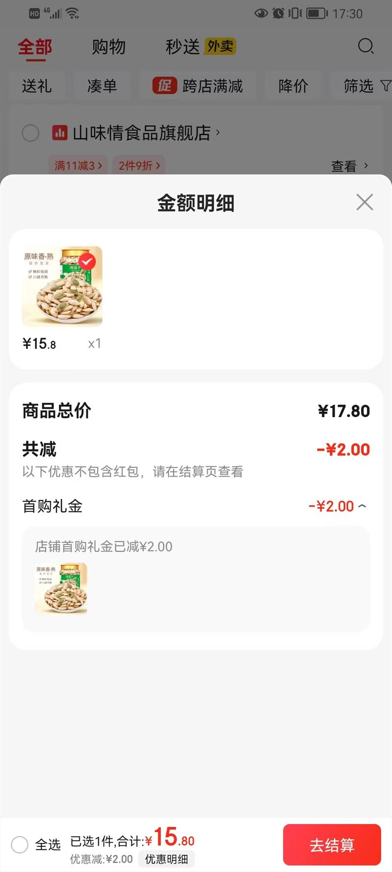 山味情  南瓜子 【原味】大罐装500g优惠证明