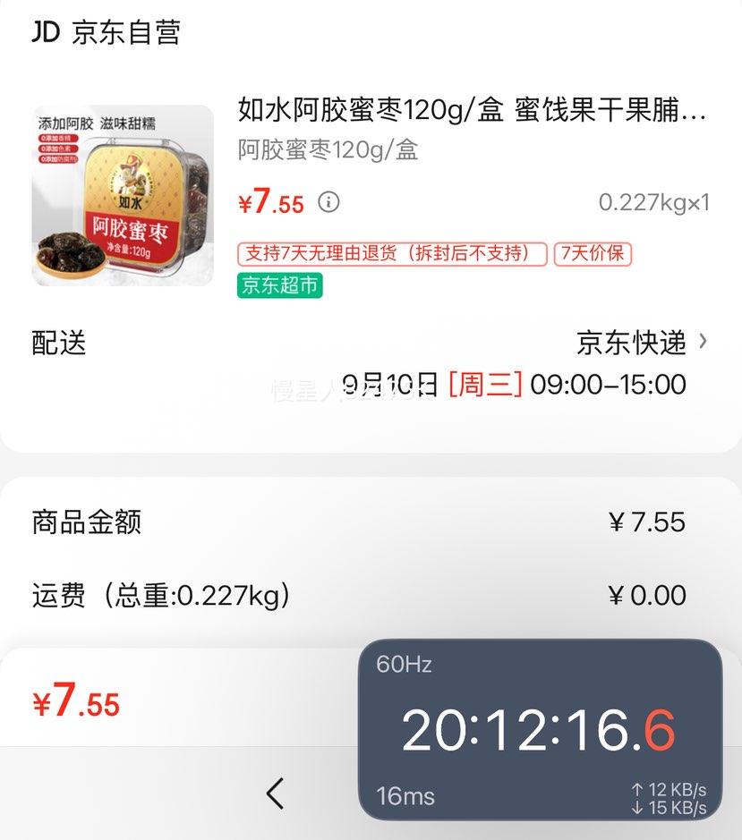 如水 阿胶蜜枣120g/盒 优惠证明