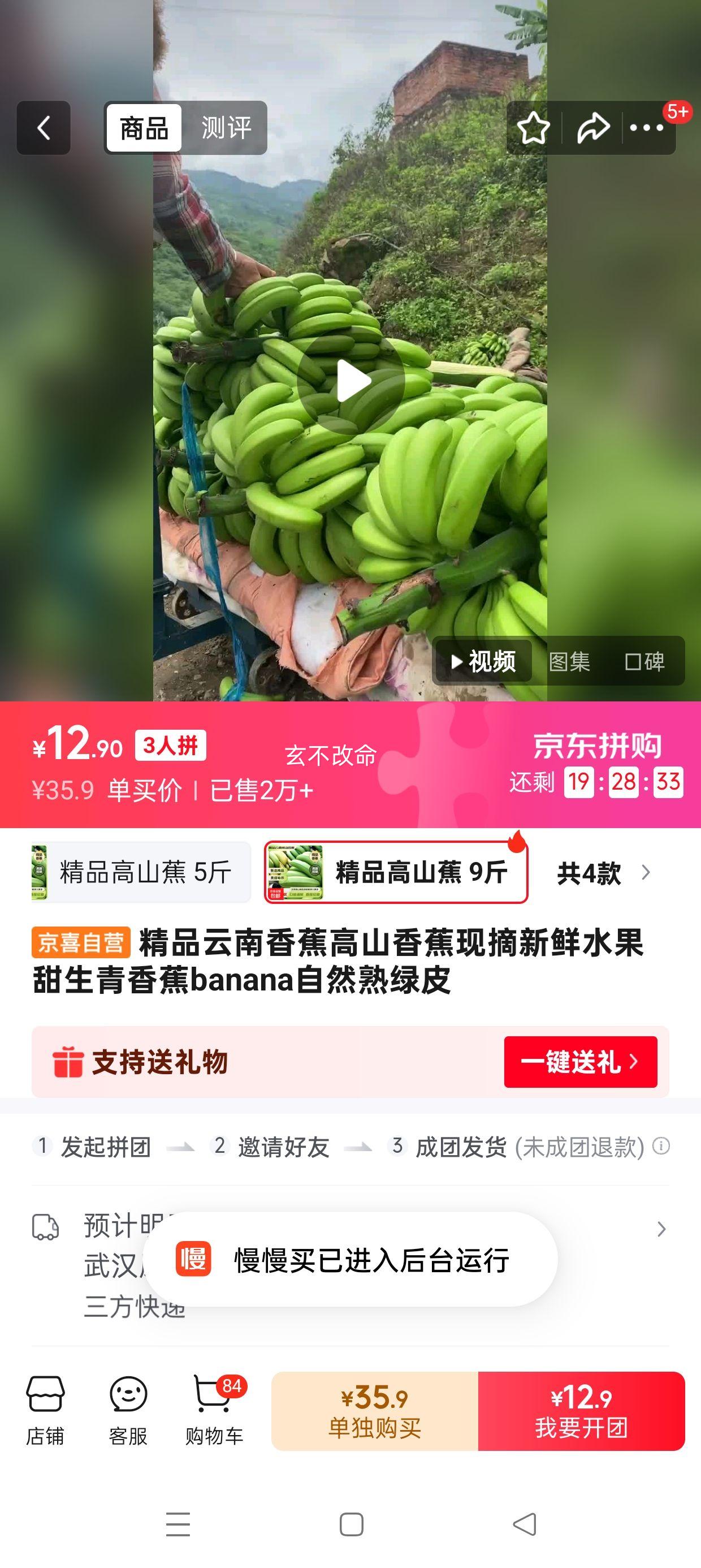  精品高山蕉 9斤优惠证明