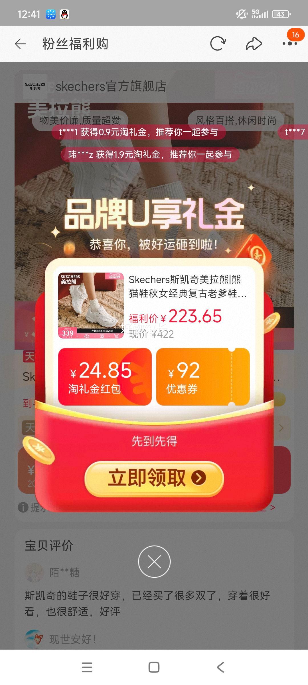 再降价、88VIP、天降礼金：斯凯奇 时尚厚底复古老爹鞋优惠证明