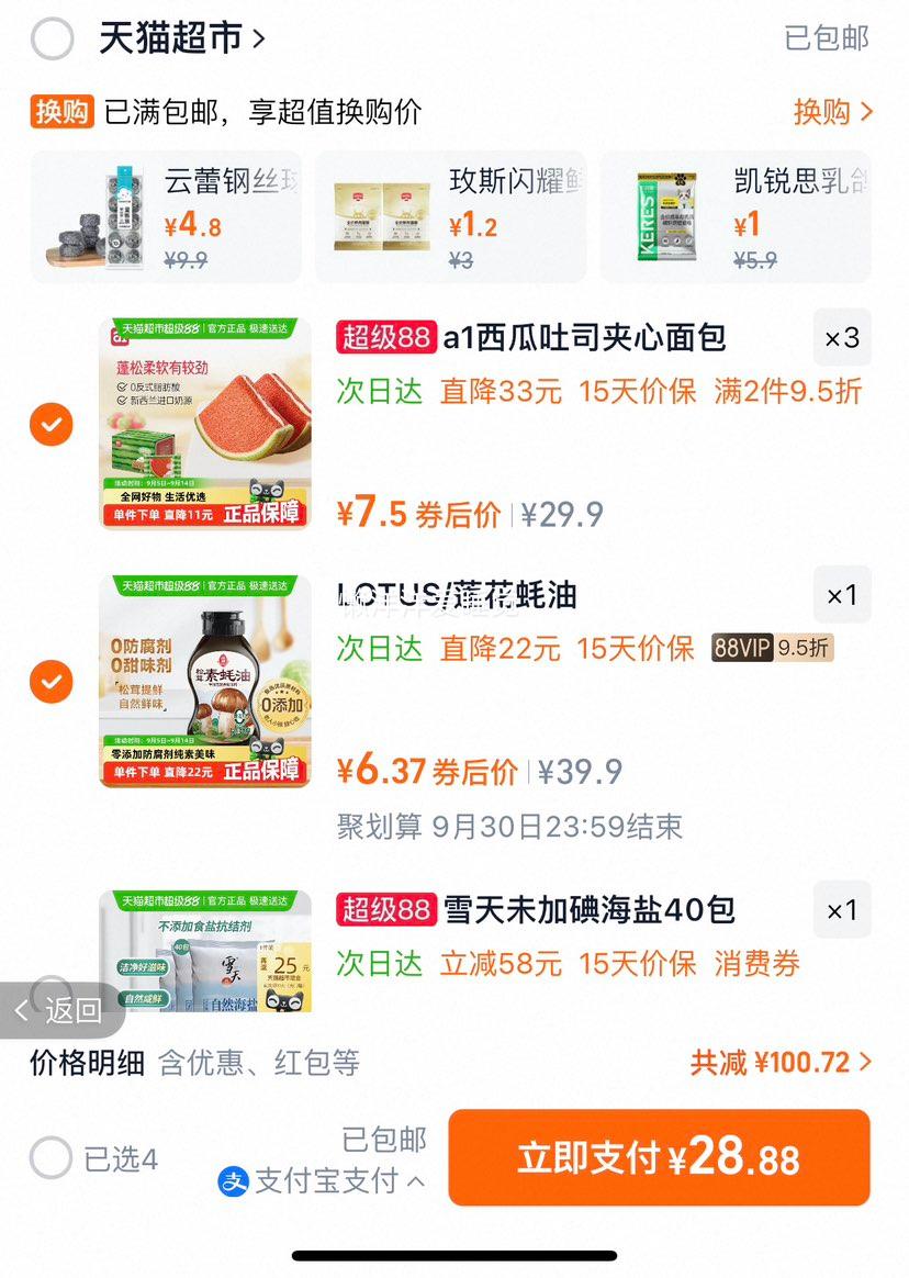 88vip ：A1儿童营养早餐食品面包400g*3件优惠证明
