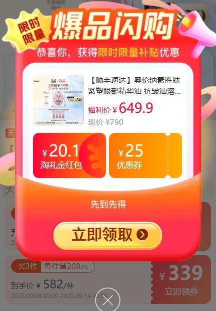 88vip：奥伦纳素 胜肽紧塑眼部精华油 28颗 送28颗 到手56颗优惠证明