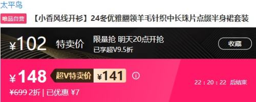 7日10点、超V会员：PEACE BIRD 太平鸟 小香风线开衫优惠证明