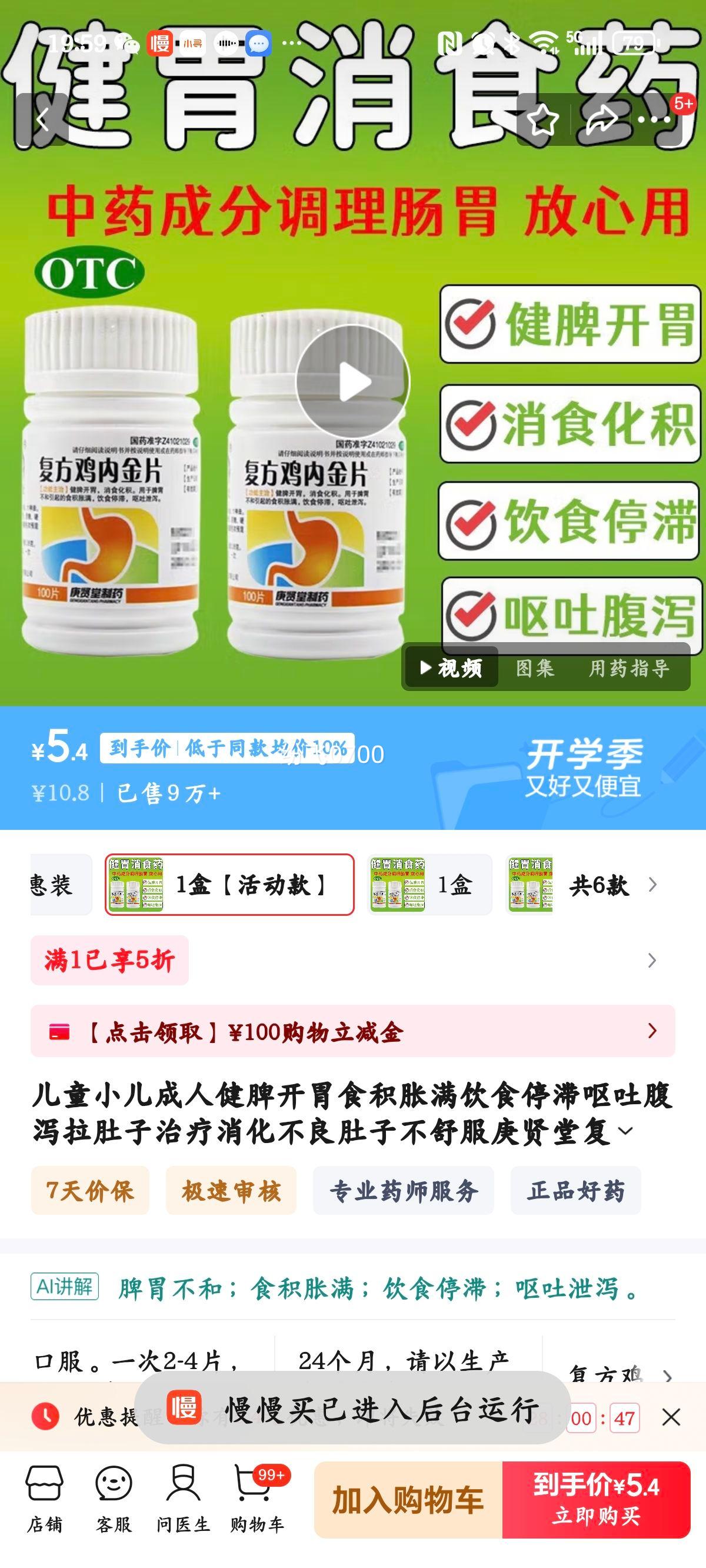 儿童小儿成人健脾开胃食积胀满饮食停滞呕吐腹泻拉肚子治疗消化不良肚子不舒服庚贤堂复方鸡内金片100片 1盒【活动款】优惠证明