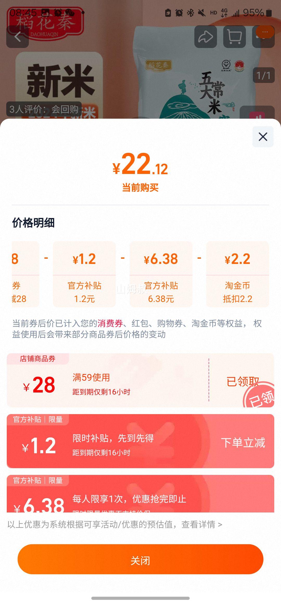 天降礼金：稻花秦 五常大米 10斤优惠证明