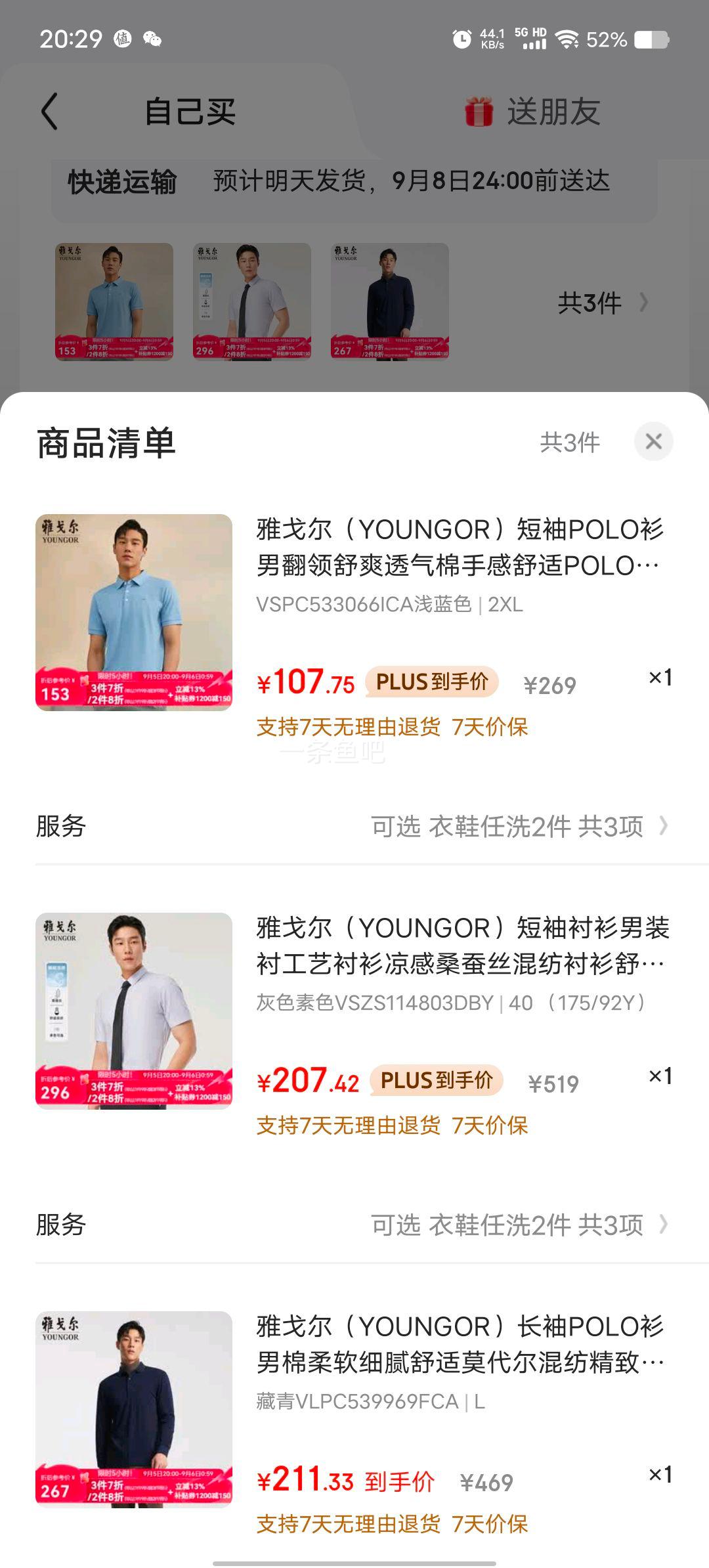 雅戈尔 男士莫代尔混纺长袖polo杉+短袖衬衫+短袖polo杉优惠证明