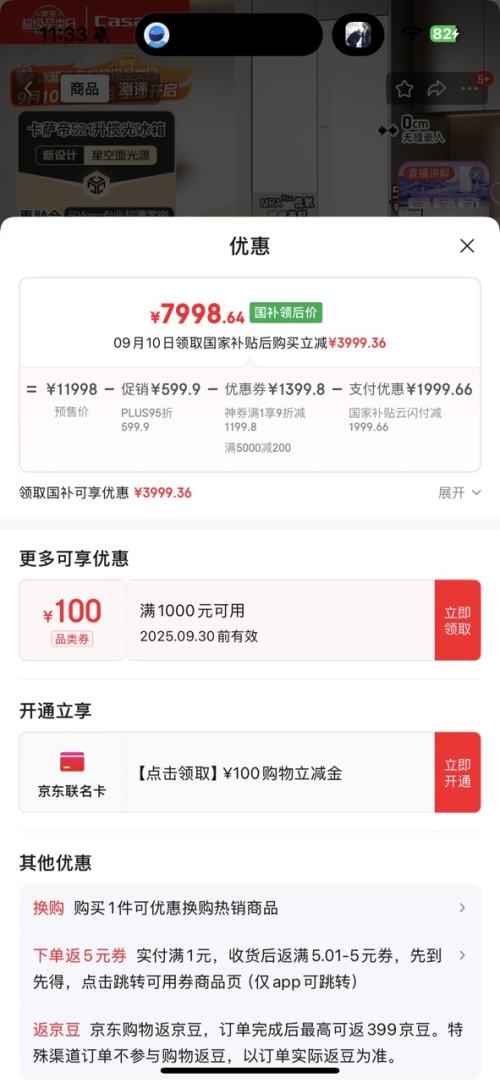 闭眼买、10日20点、PLUS会员：Casarte 卡萨帝521 冰箱 十字对开门 揽光521升 BCD-521WGCTDM4WKU1优惠证明