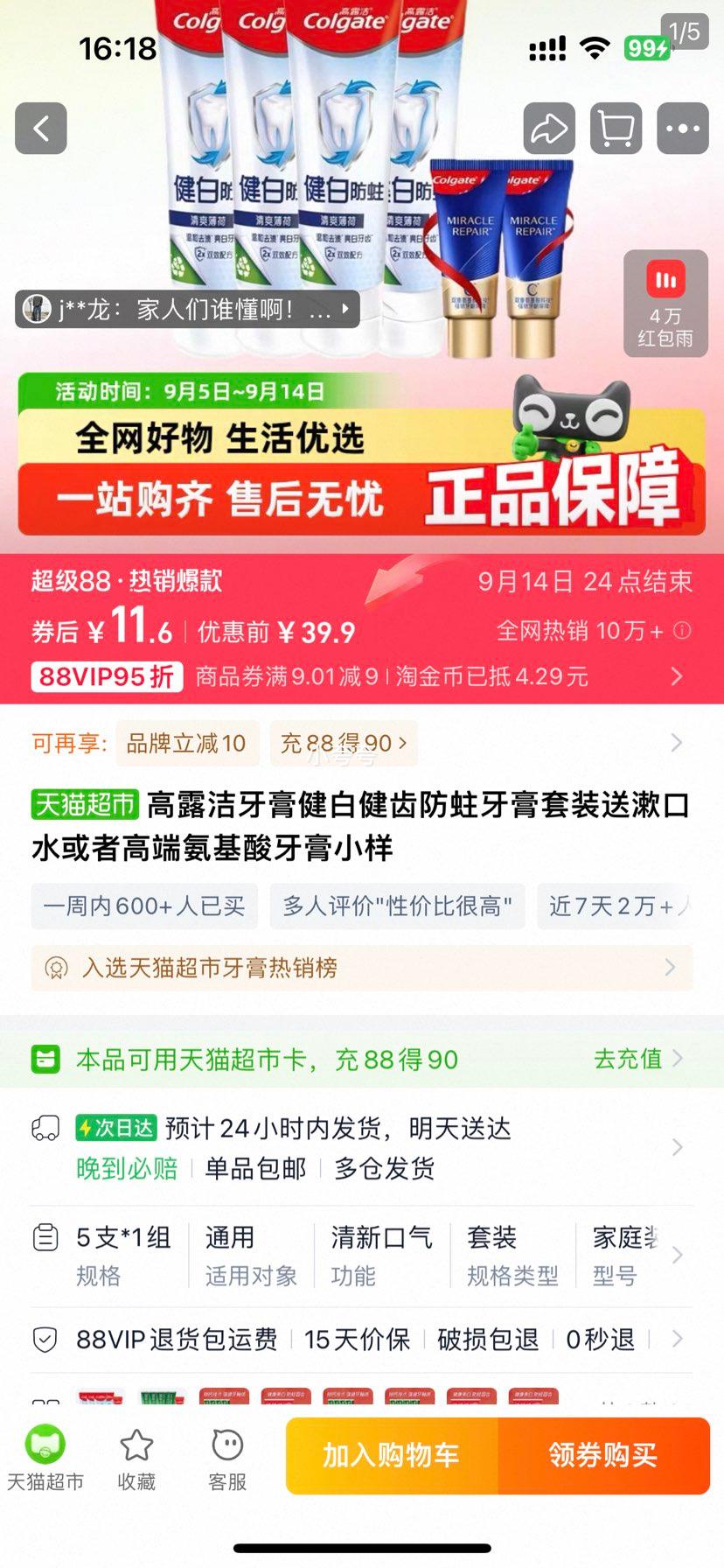 高露洁 牙膏健白健齿防蛀牙膏套装90克*4支优惠证明
