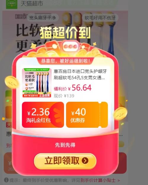 再降价：88VIP：EBiSU 惠百施 宽头护龈牙刷超软毛 54孔 5支优惠证明