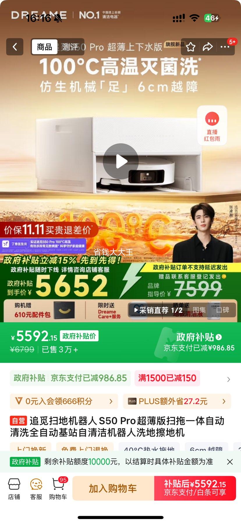 追觅 S50Pro 扫地机器人 三合一机器人洗地擦地机 超薄版优惠证明