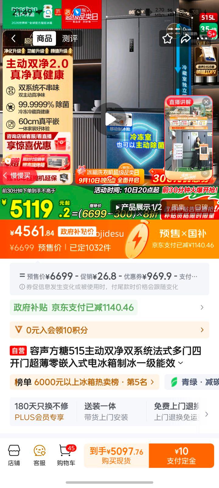 容声 冰箱 法式多门 方糖515升 BCD-515P60FZMAD优惠证明