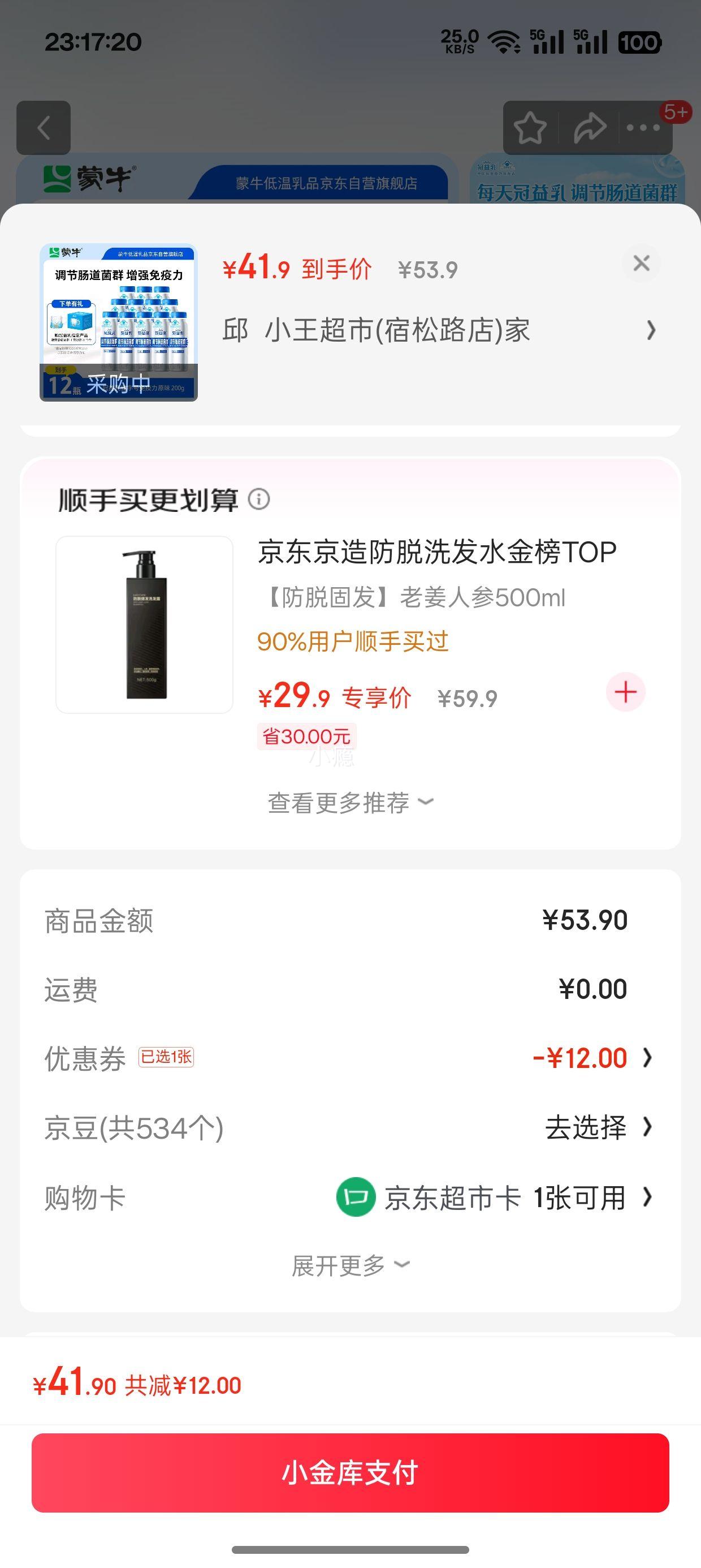 蒙牛 冠益乳 健字号免疫力 原味风味200g×12瓶优惠证明