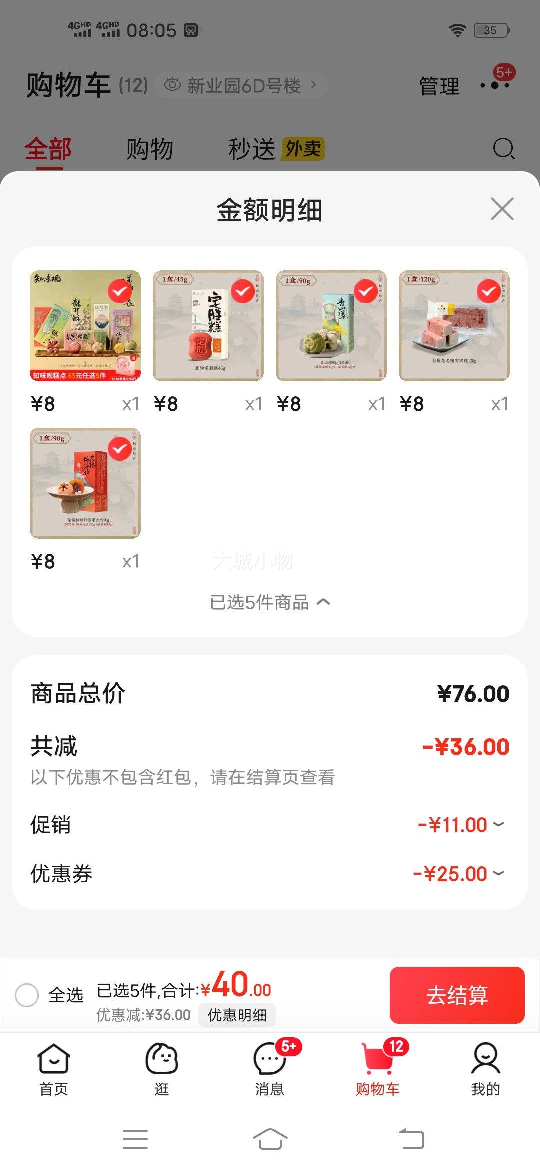 知味观 抹茶绿豆糕*5件任选优惠证明