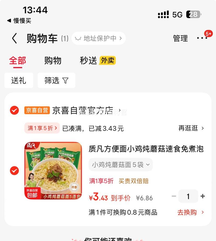 质凡方便面小鸡炖蘑菇速食免煮泡面干脆面夜宵懒人必备 小鸡炖蘑菇面5袋优惠证明