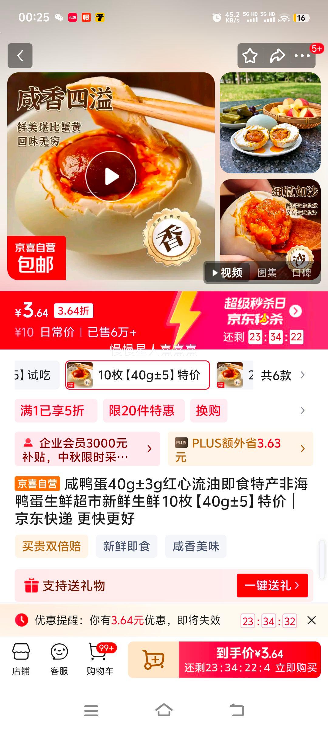 咸鸭蛋 40g±3g红心流油即食 10枚【40g±5】特价优惠证明