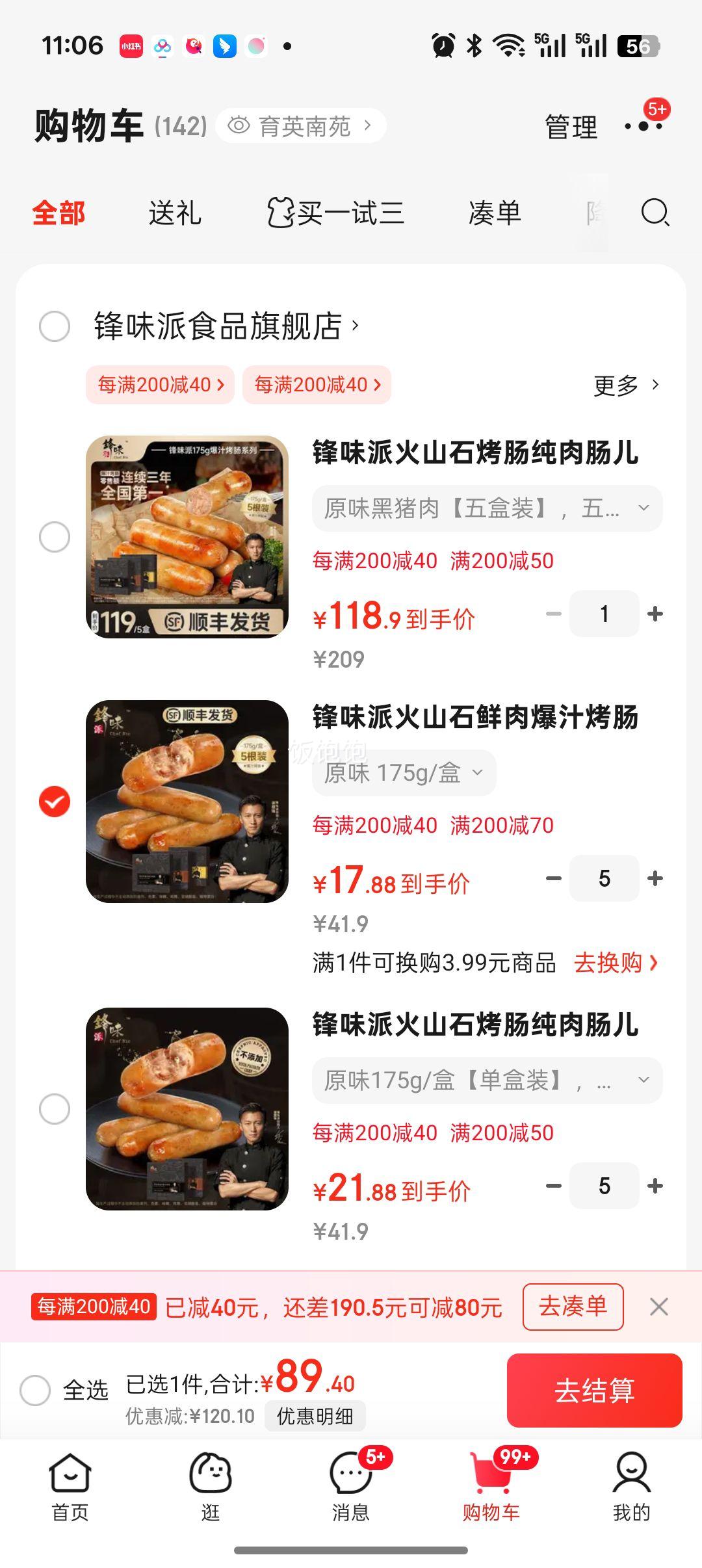 锋味派   黑猪肉鲜肉爆汁烤肠  175g/盒五根装优惠证明