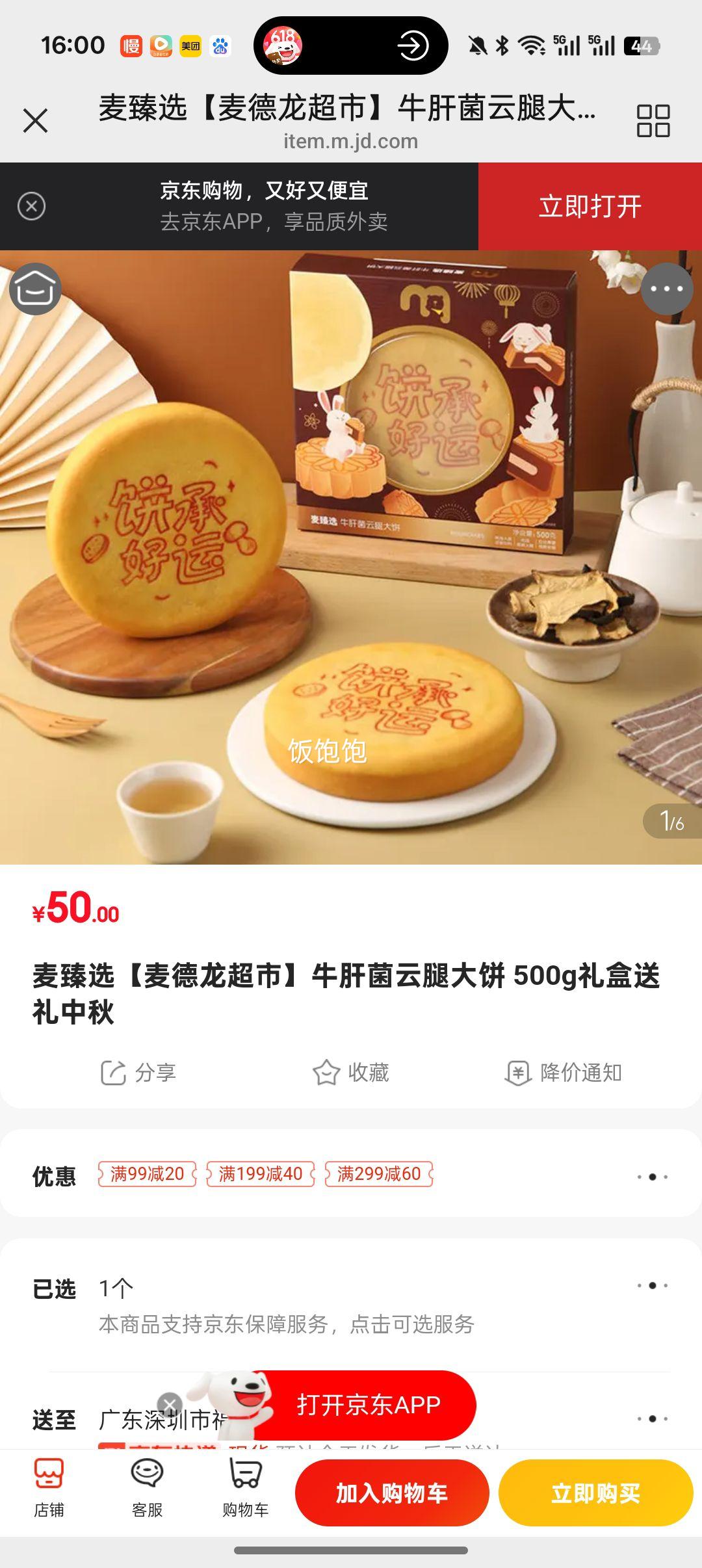 麦臻选【麦德龙超市】牛肝菌云腿大饼 500g礼盒送礼中秋优惠证明