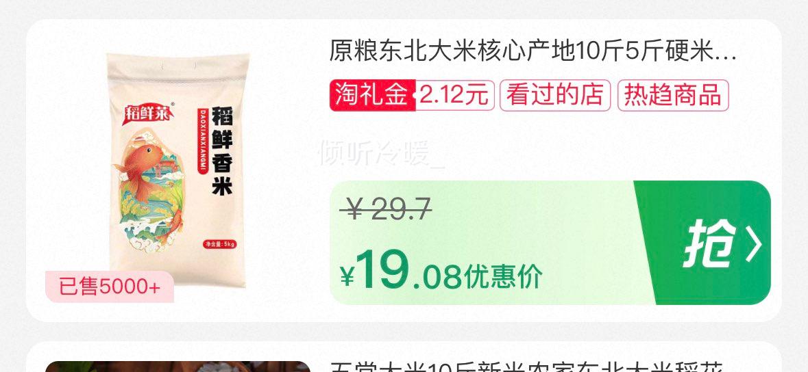 稻鲜莱 东北大米 10斤优惠证明