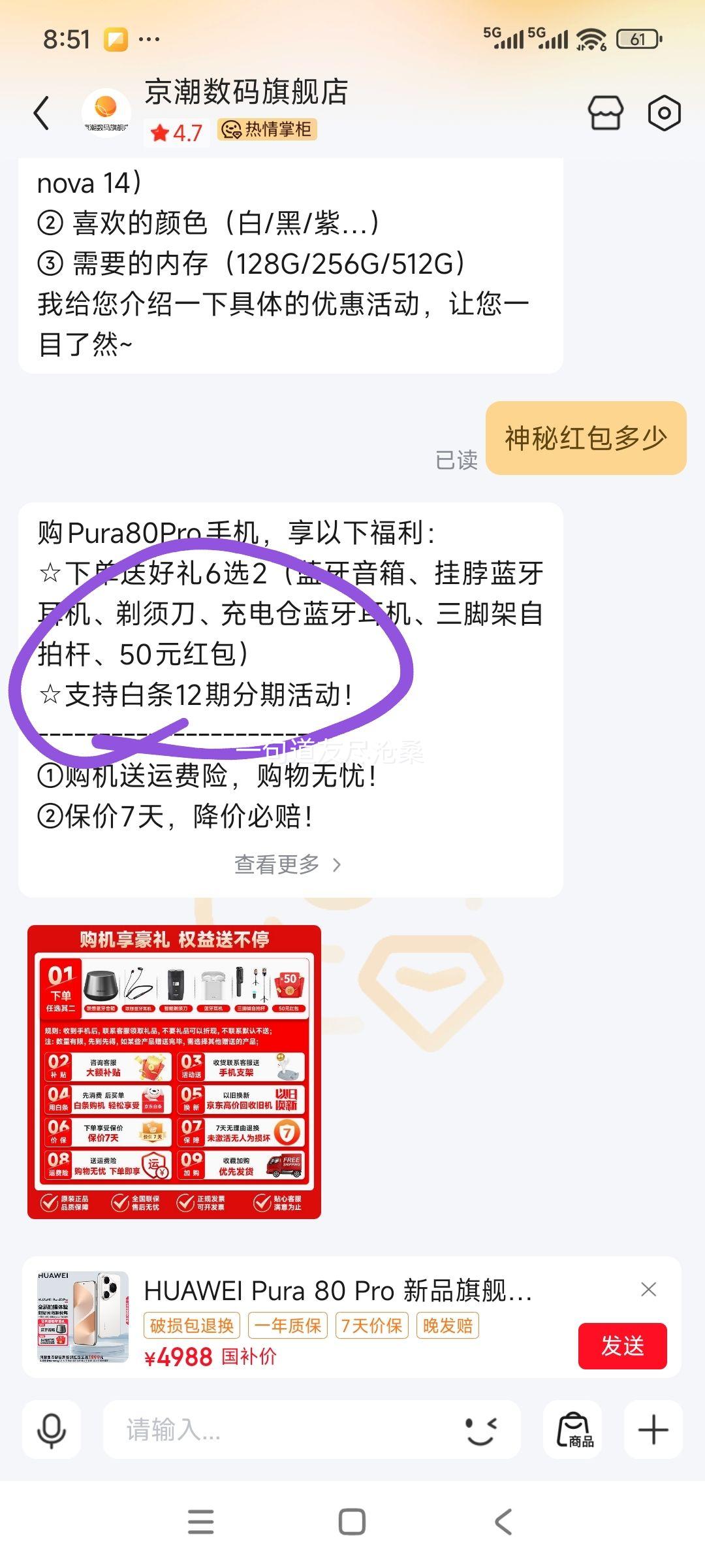 再降价、华为 Pura 80 Pro 手机 AI 辅助构图 釉黑 12GB+512GB优惠证明