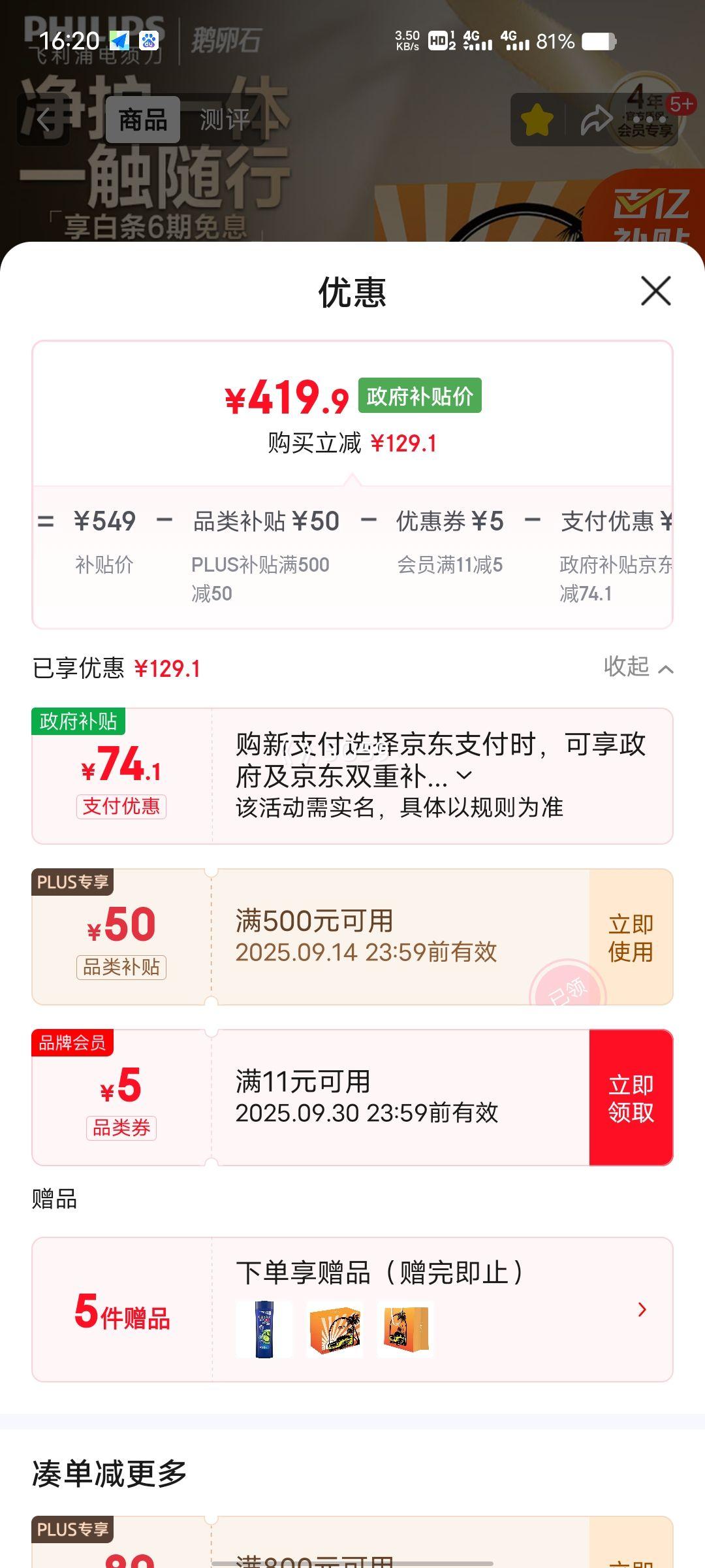 PLUS会员：（PHILIPS）飞利浦 电动剃须刀鹅卵石便携式刮胡刀 0.0微米净剃黄金比例 极境黑 优惠证明