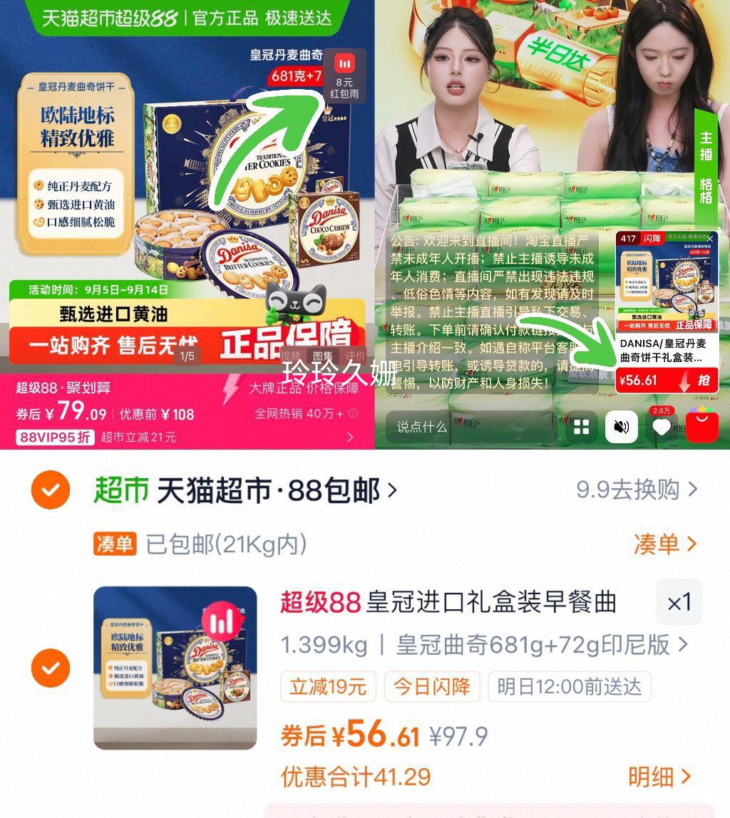 皇冠进口礼盒装早餐曲奇饼干优惠证明