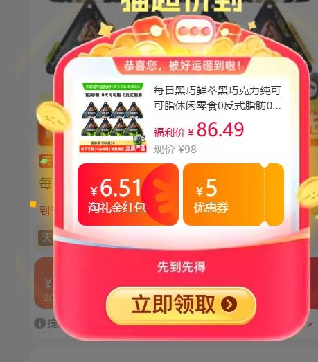 需凑单：每日黑巧 鲜萃黑巧克力 麦香味4袋+燕麦奶4袋*1件优惠证明