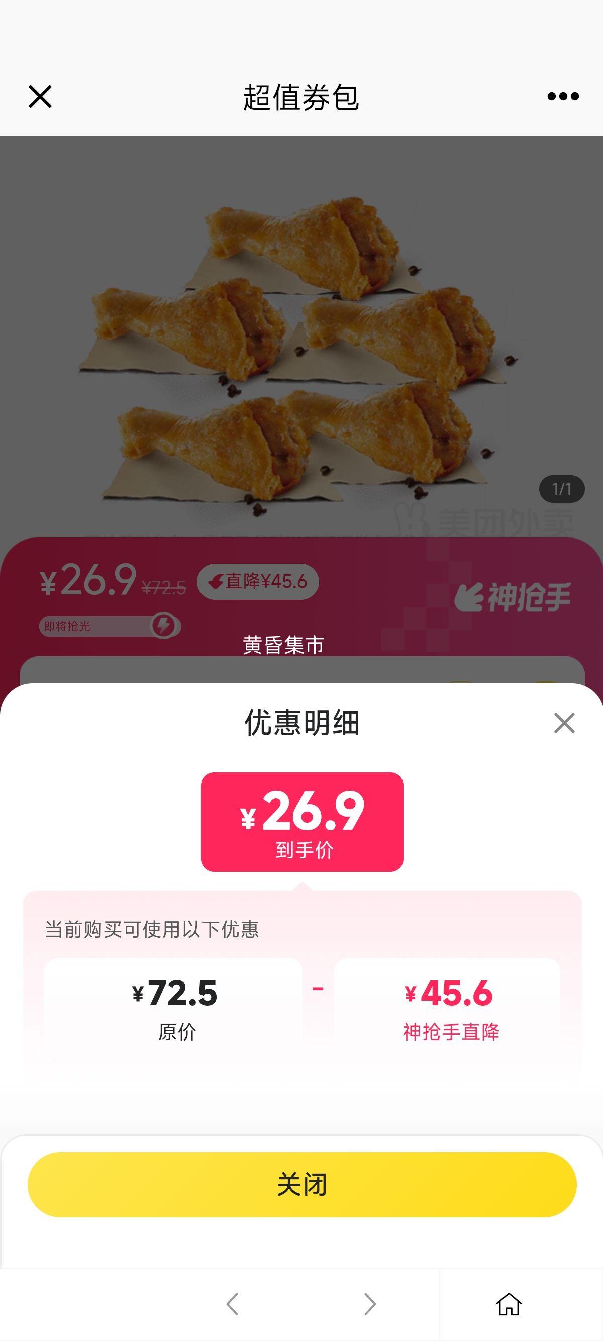 美团 汉堡王 【爆品回归】全是鸡腿腿腿腿腿套餐兑换券优惠证明