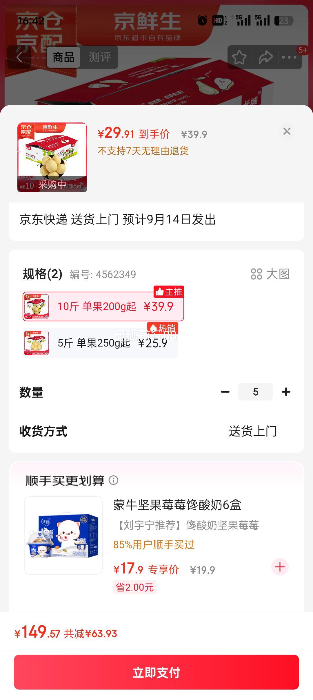 京鲜生 长城河北鸭梨 地标产品 净重10斤 单果200g+ 新鲜当季 生鲜水果优惠证明