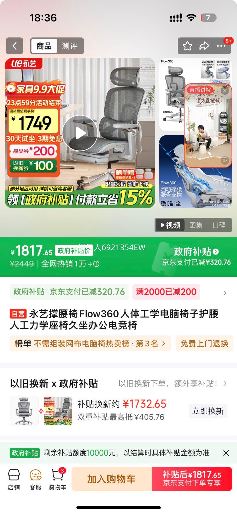 永艺撑腰椅Flow360人体工学电脑椅子护腰人工力学座椅久坐办公电竞椅优惠证明