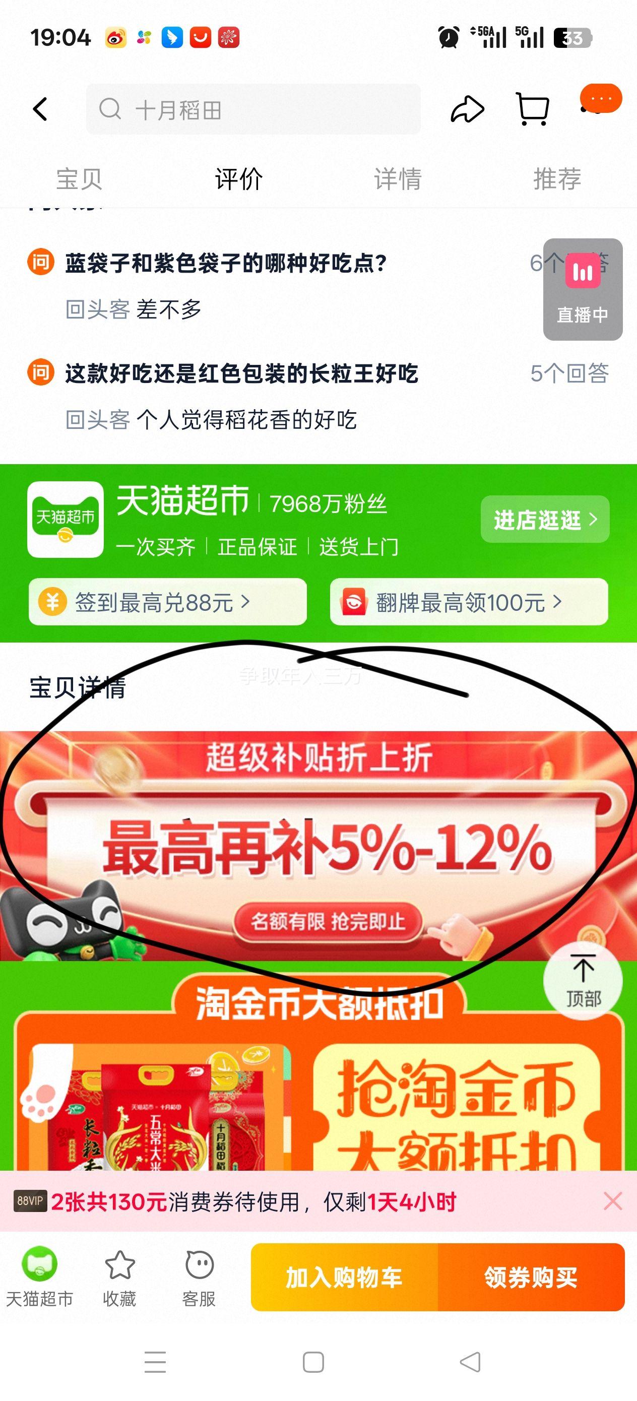天降礼金:十月稻田 寒地之最长粒香米5kg优惠证明