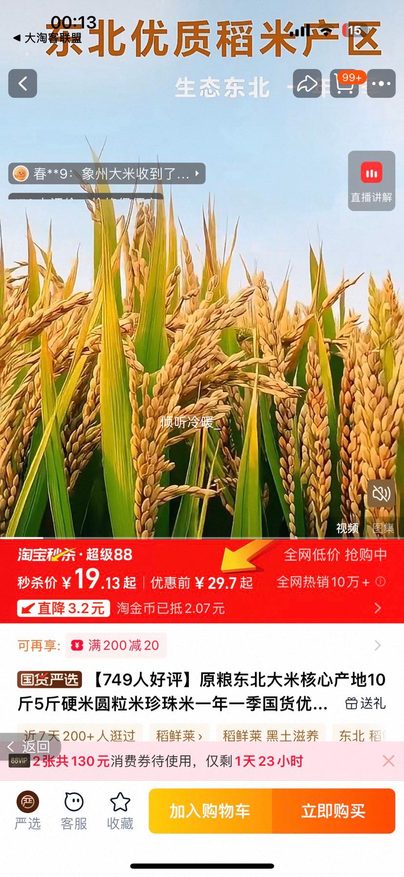 稻鲜莱 东北大米 10斤优惠证明