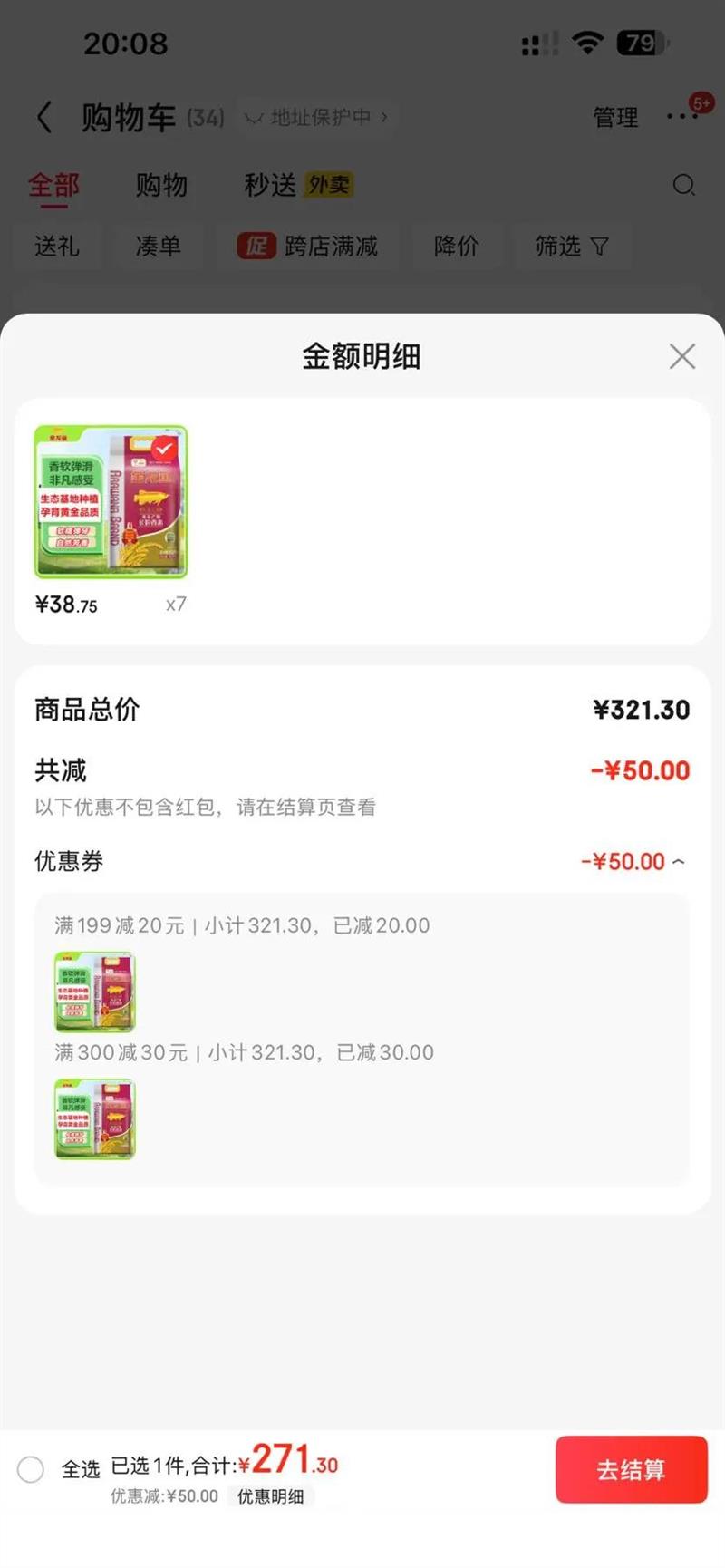 金龙鱼东北大米 黄金产地长粒香米20斤优惠证明