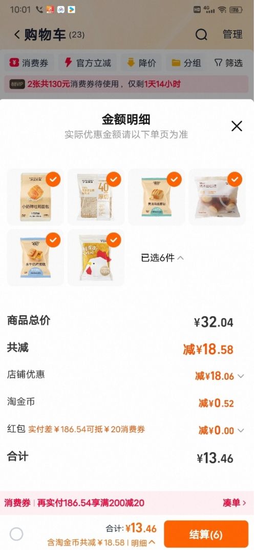 沪上阿姨 面包组合 任选6件优惠证明