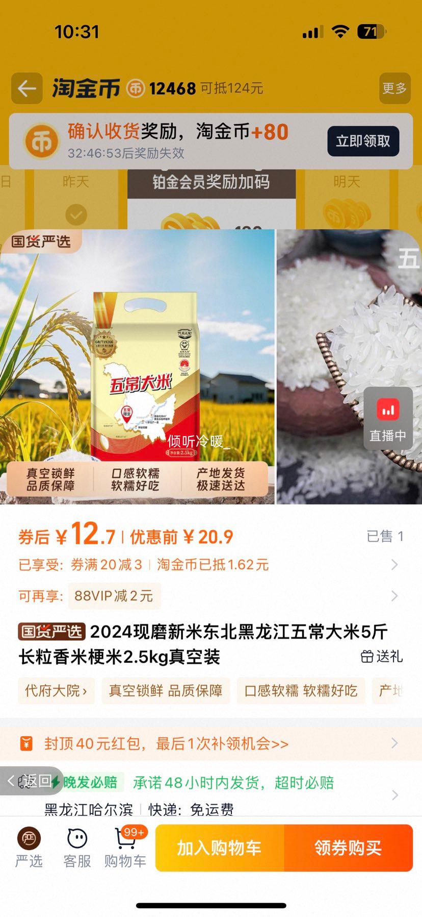 现磨新米五常大米5斤装优惠证明